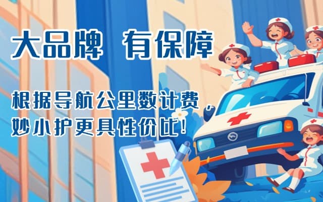 封丘救护车转运